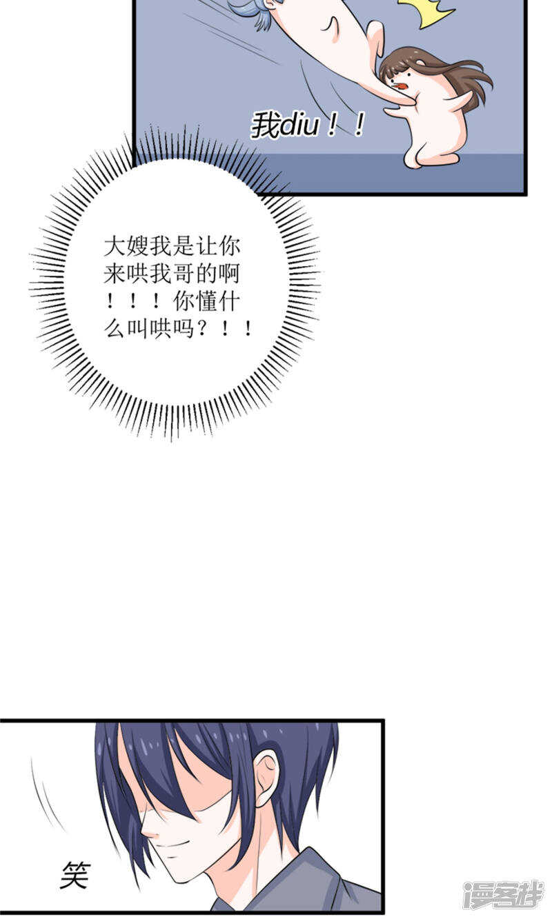 第68话 我哥接我回家你们也管？-第70话