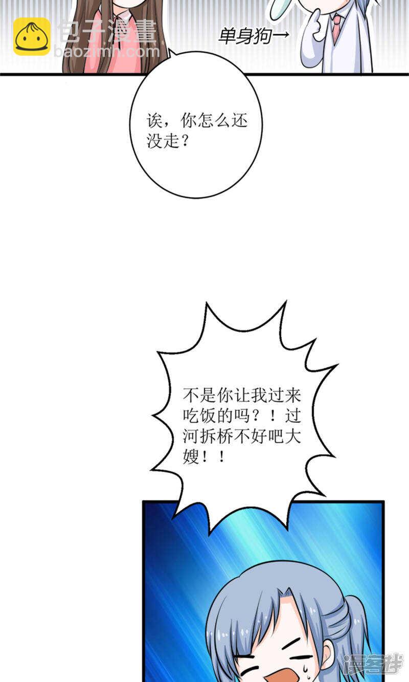 第68话 我哥接我回家你们也管？-第70话