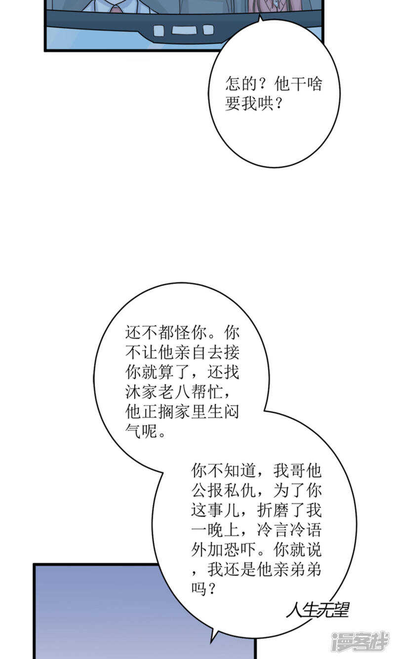 第68话 我哥接我回家你们也管？-第70话