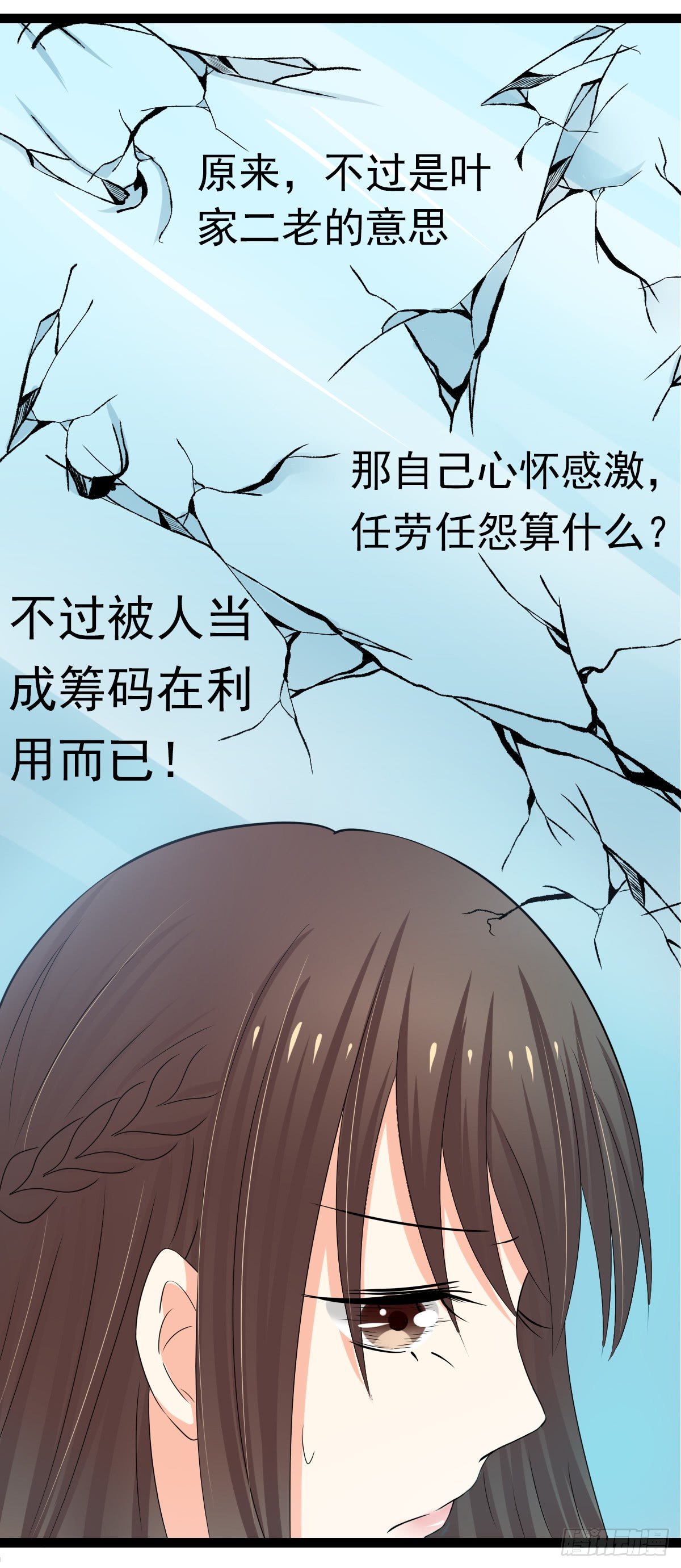 斩断曾经的一切-第8话