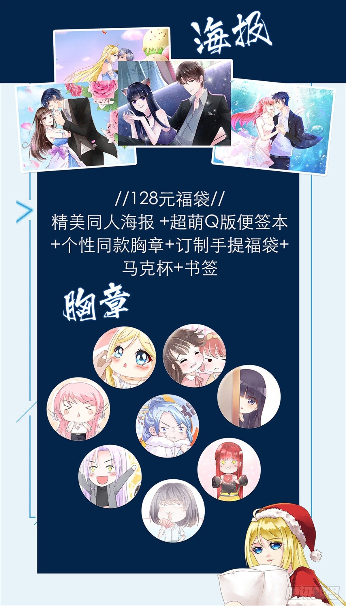 漫画周边及漫画长评联动活动-第76话