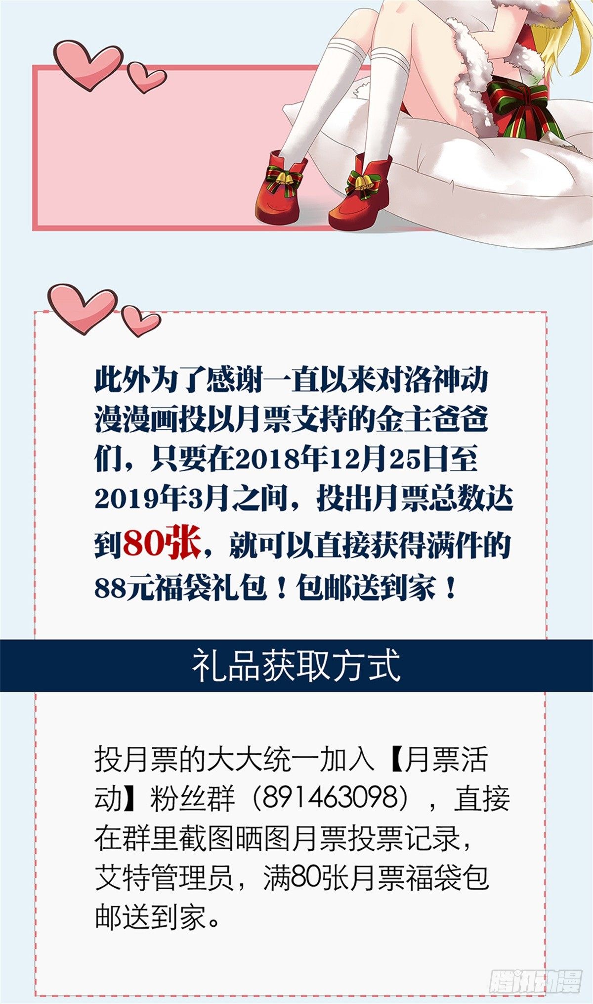 漫画周边及漫画长评联动活动-第76话