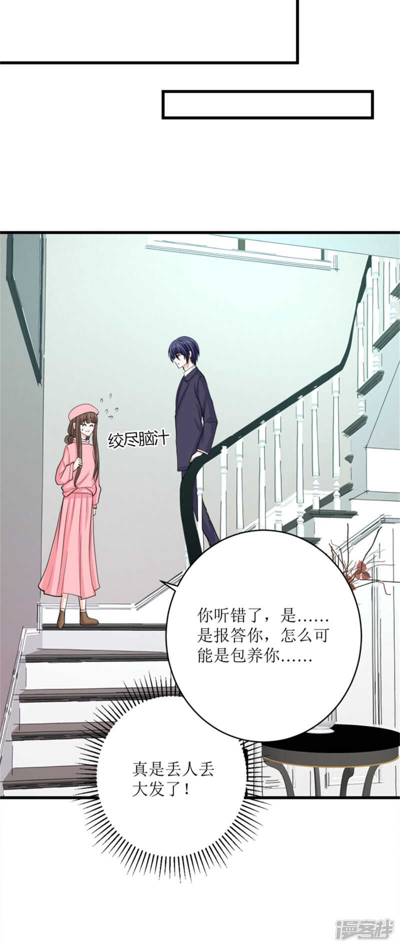 權少的隱婚小甜妻 - 第75話 包養赫連修！ - 4