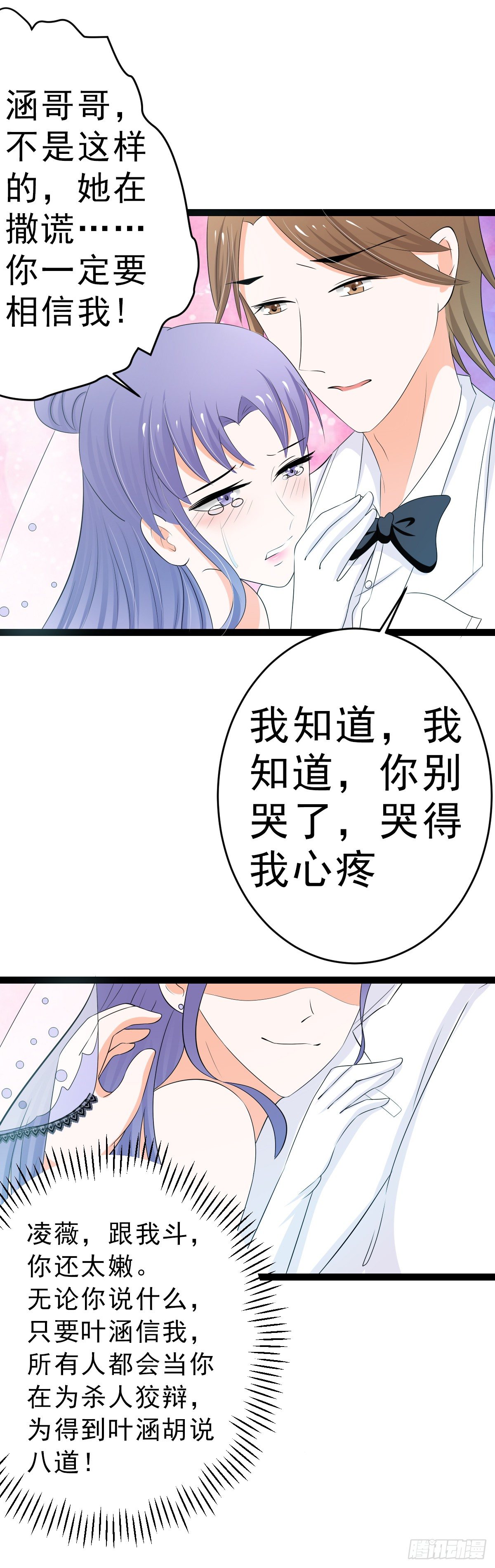 白莲花的演技-第10话