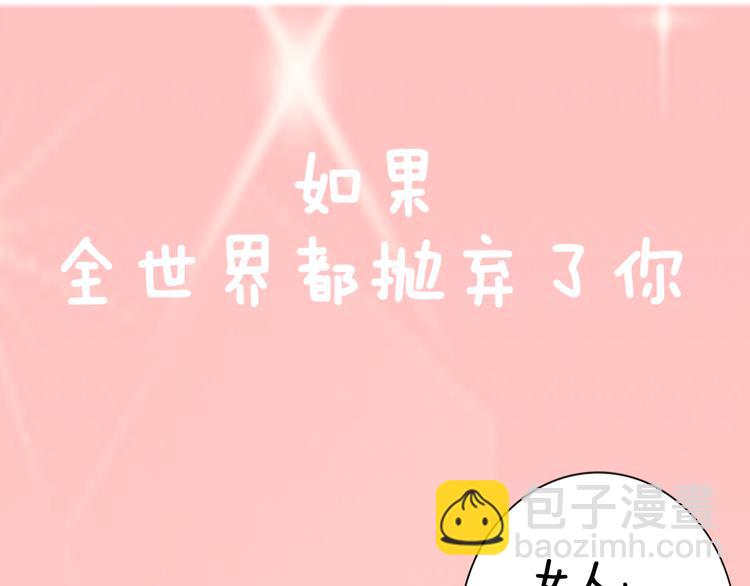 權少，你老婆要跑了 - 第2話 失去一切的我(3/3) - 1