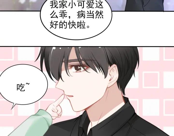 權少，你老婆要跑了 - 第104話 留宿(1/2) - 2