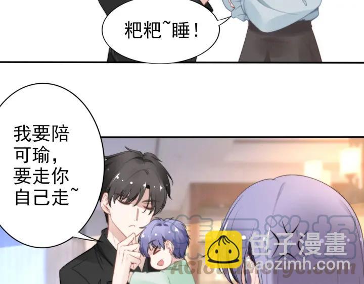 權少，你老婆要跑了 - 第104話 留宿(1/2) - 1