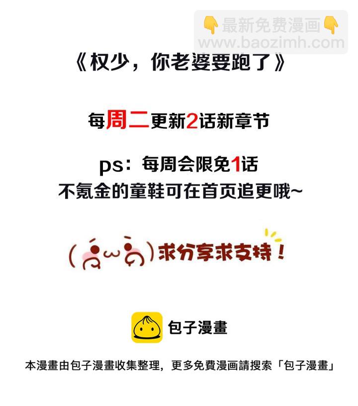 權少，你老婆要跑了 - 第104話 留宿(2/2) - 6