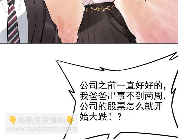 權少，你老婆要跑了 - 第12話 你太嫩了(2/2) - 4