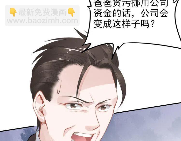 權少，你老婆要跑了 - 第12話 你太嫩了(2/2) - 1