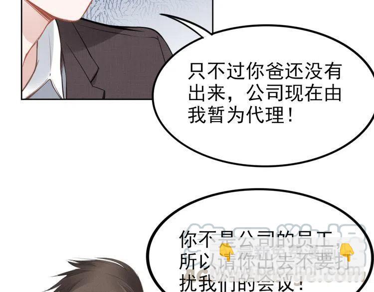 權少，你老婆要跑了 - 第12話 你太嫩了(2/2) - 7