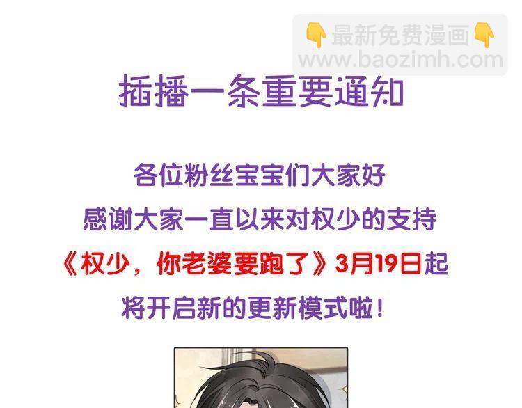 權少，你老婆要跑了 - 第12話 你太嫩了(2/2) - 7