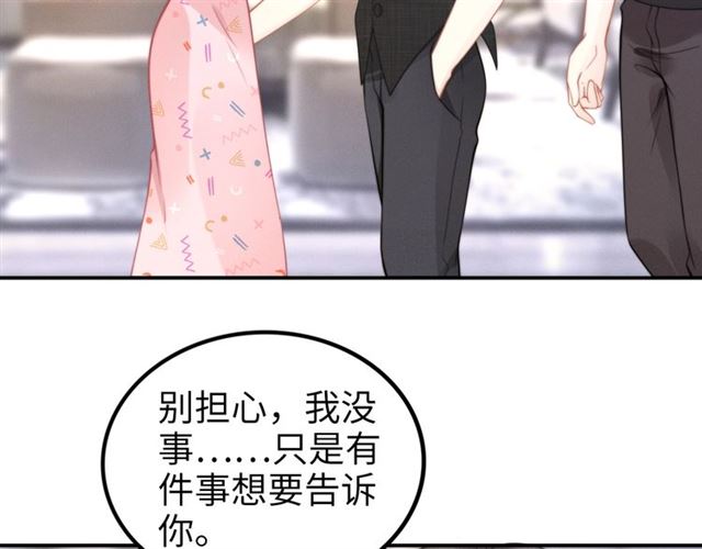 權少，你老婆要跑了 - 第136話 我是個災星？(1/2) - 5