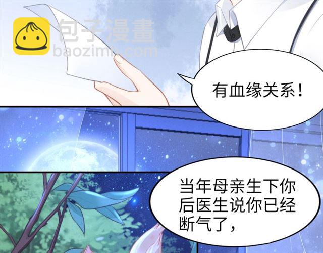 权少，你老婆要跑了 - 第136话 我是个灾星？(1/2) - 1