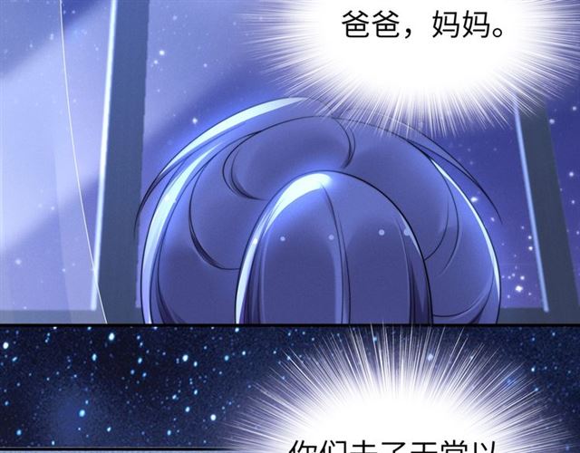 權少，你老婆要跑了 - 第136話 我是個災星？(1/2) - 5