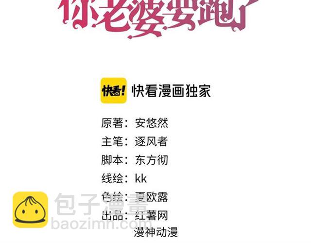 權少，你老婆要跑了 - 第136話 我是個災星？(1/2) - 3