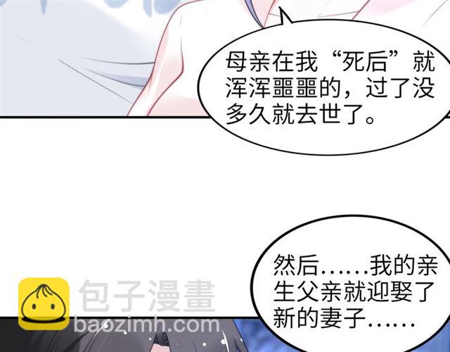 權少，你老婆要跑了 - 第136話 我是個災星？(1/2) - 8