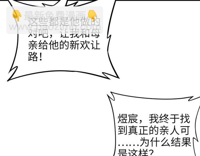 權少，你老婆要跑了 - 第136話 我是個災星？(1/2) - 2