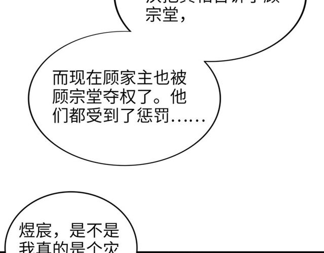 權少，你老婆要跑了 - 第136話 我是個災星？(2/2) - 1