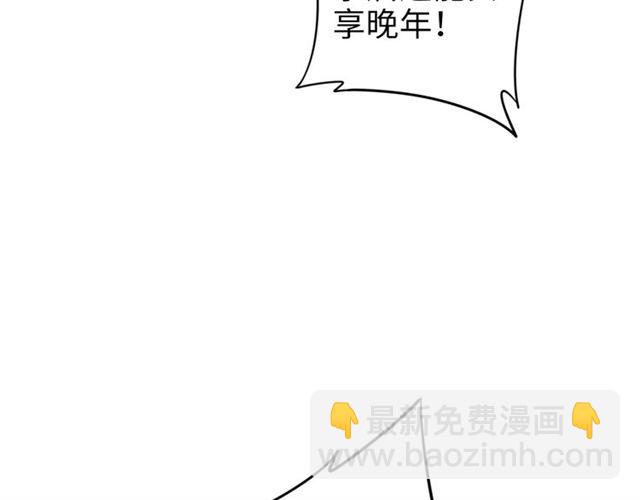 權少，你老婆要跑了 - 第136話 我是個災星？(2/2) - 5