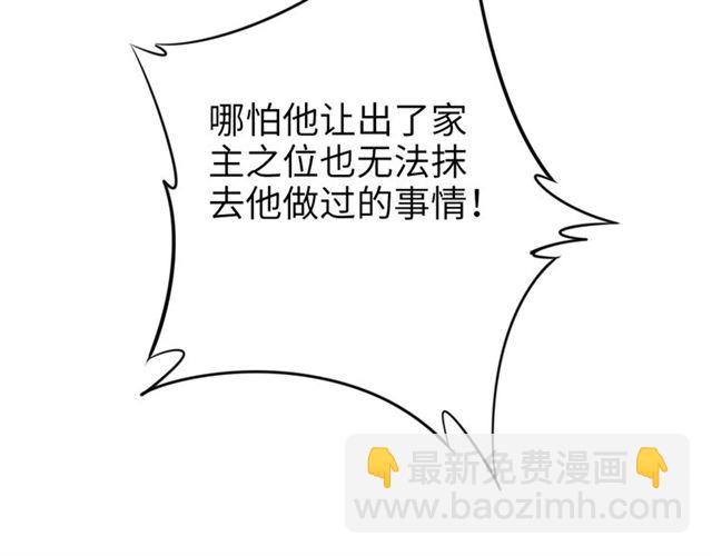 權少，你老婆要跑了 - 第136話 我是個災星？(2/2) - 1