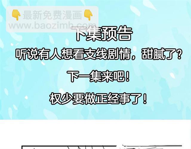 權少，你老婆要跑了 - 第136話 我是個災星？(2/2) - 3