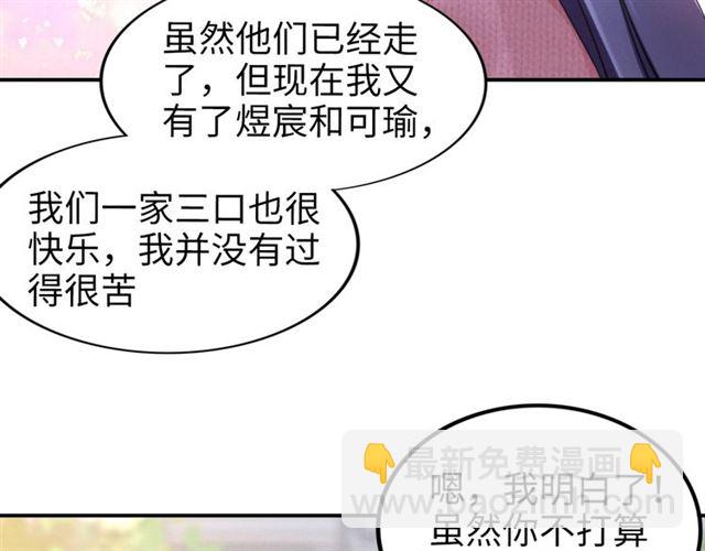 權少，你老婆要跑了 - 第138話 那個女人(1/2) - 3