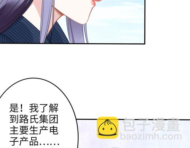 權少，你老婆要跑了 - 第138話 那個女人(2/2) - 2