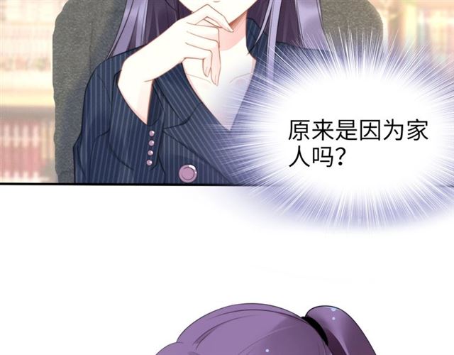 權少，你老婆要跑了 - 第138話 那個女人(2/2) - 5