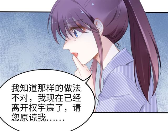 權少，你老婆要跑了 - 第138話 那個女人(2/2) - 6