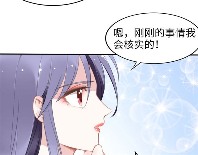 權少，你老婆要跑了 - 第138話 那個女人(2/2) - 1