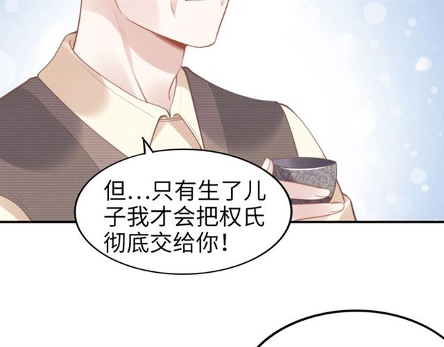 權少，你老婆要跑了 - 第140話 你很快就是我的了！(1/2) - 4