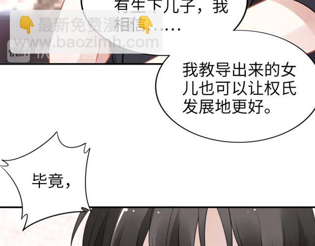 權少，你老婆要跑了 - 第140話 你很快就是我的了！(1/2) - 7