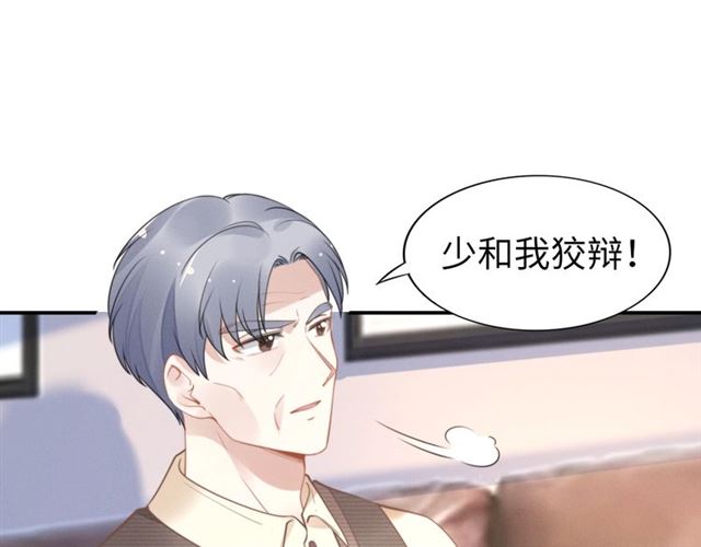 權少，你老婆要跑了 - 第140話 你很快就是我的了！(1/2) - 2