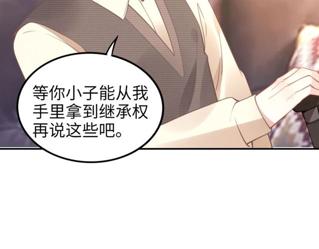 權少，你老婆要跑了 - 第140話 你很快就是我的了！(1/2) - 3