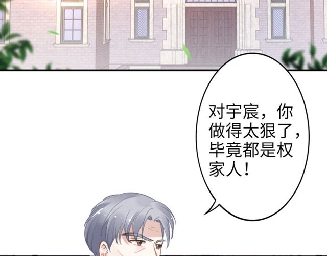 權少，你老婆要跑了 - 第140話 你很快就是我的了！(1/2) - 2