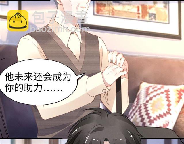 權少，你老婆要跑了 - 第140話 你很快就是我的了！(1/2) - 3