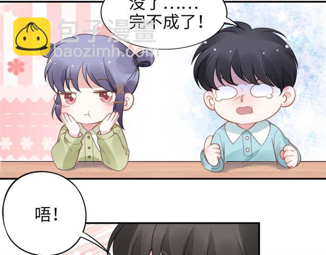 權少，你老婆要跑了 - 第140話 你很快就是我的了！(1/2) - 8