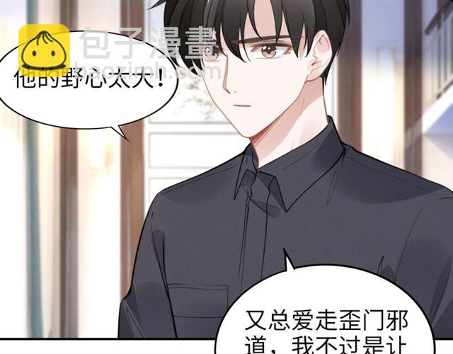 權少，你老婆要跑了 - 第140話 你很快就是我的了！(1/2) - 4