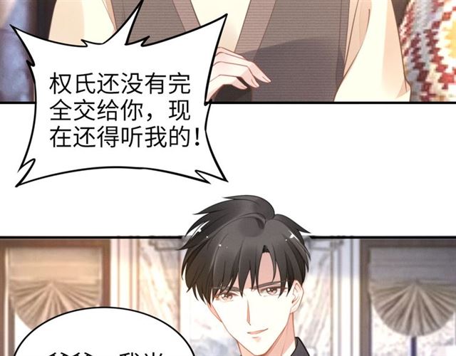 權少，你老婆要跑了 - 第140話 你很快就是我的了！(1/2) - 1