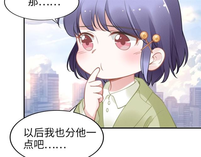 權少，你老婆要跑了 - 第142話 桃花運(2/2) - 1