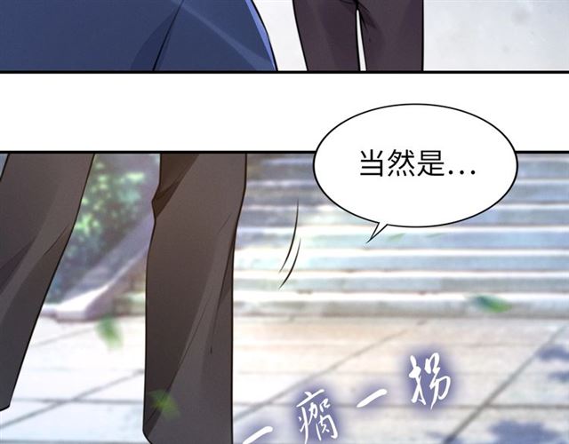 權少，你老婆要跑了 - 第142話 桃花運(2/2) - 2