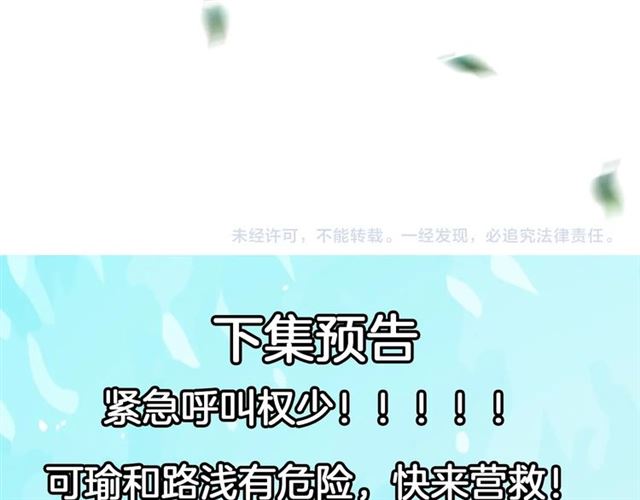 權少，你老婆要跑了 - 第142話 桃花運(2/2) - 1