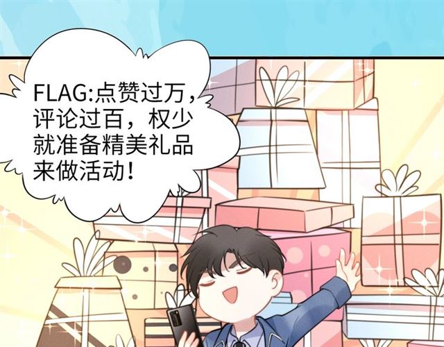 權少，你老婆要跑了 - 第142話 桃花運(2/2) - 1