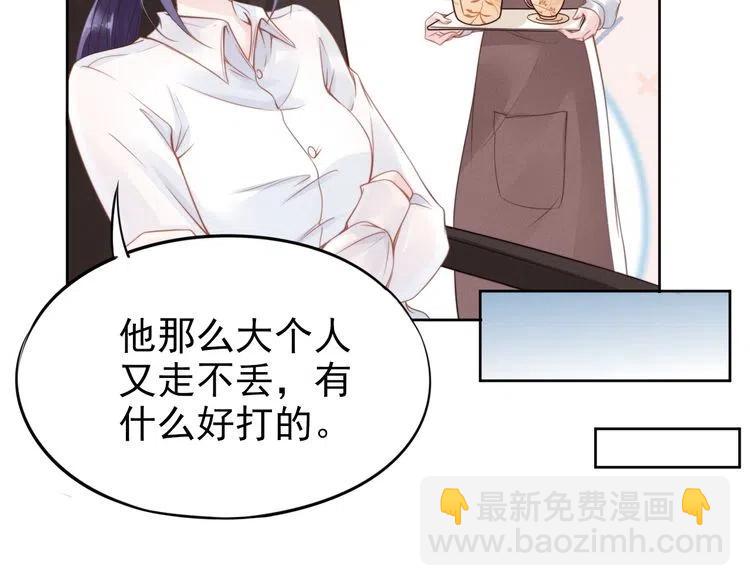 權少，你老婆要跑了 - 第18話 不經意的溫柔(1/2) - 3