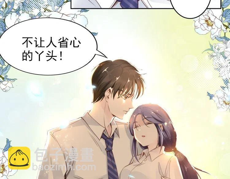 權少，你老婆要跑了 - 第18話 不經意的溫柔(1/2) - 2