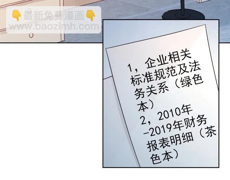 權少，你老婆要跑了 - 第18話 不經意的溫柔(1/2) - 8