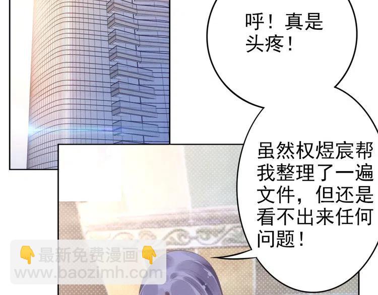 權少，你老婆要跑了 - 第18話 不經意的溫柔(2/2) - 6