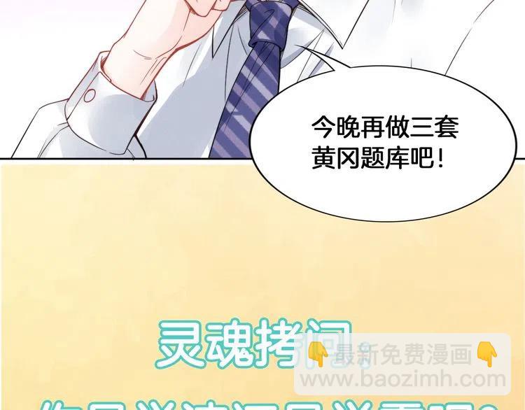 權少，你老婆要跑了 - 第18話 不經意的溫柔(2/2) - 2