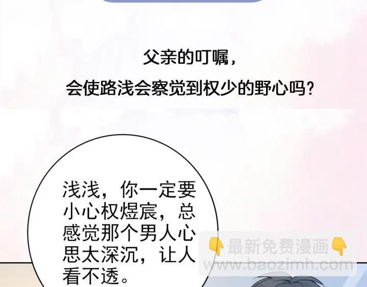 權少，你老婆要跑了 - 第14話 咬人的小野貓(3/3) - 5